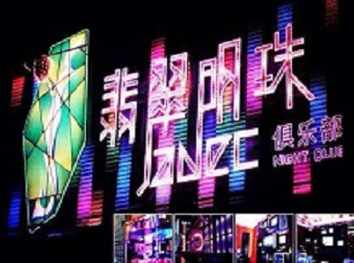 拜泉哪里荤的KTV陪酒女漂亮多-翡翠明珠KTV好玩会所体验